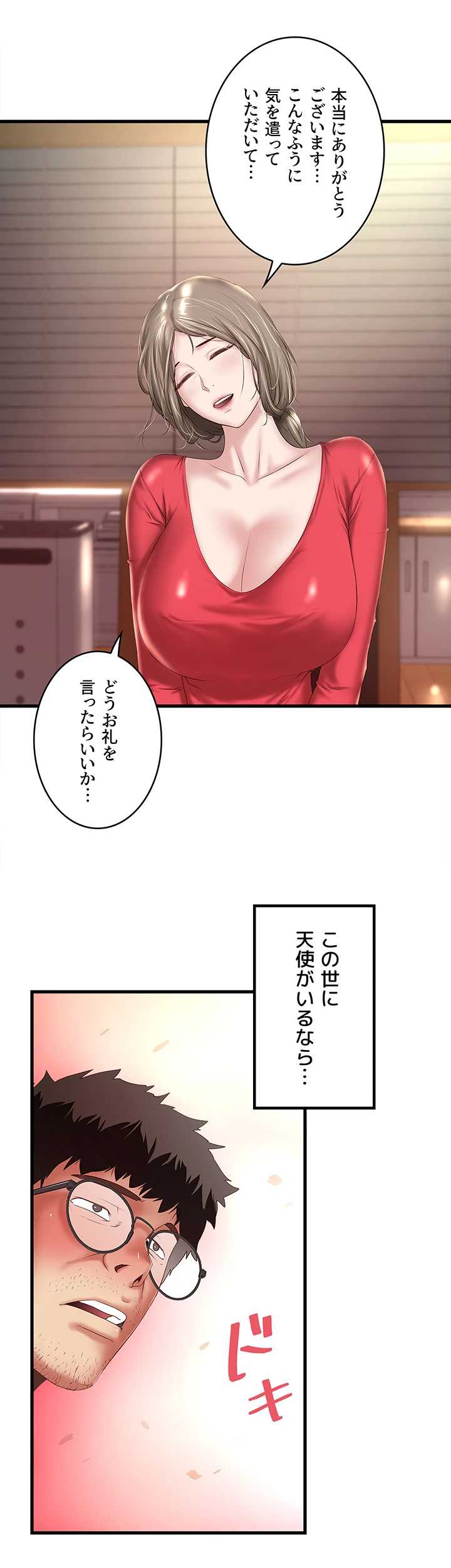 なんでもヤれる藤野さん - Page 27